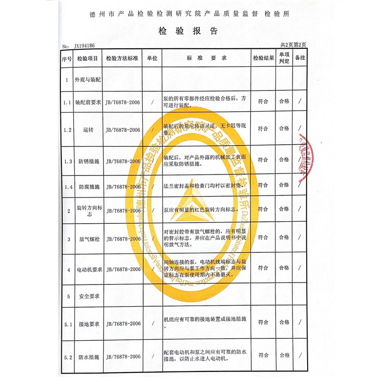 河北盛辉泵业有限公司<strong>离心管道泵</strong>检验报告